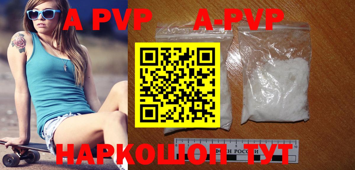 Alpha PVP  купить наркоту  APVP Соль  Вход с VPN  Протвино  А ПВП СК КРИС  A PVP мука 