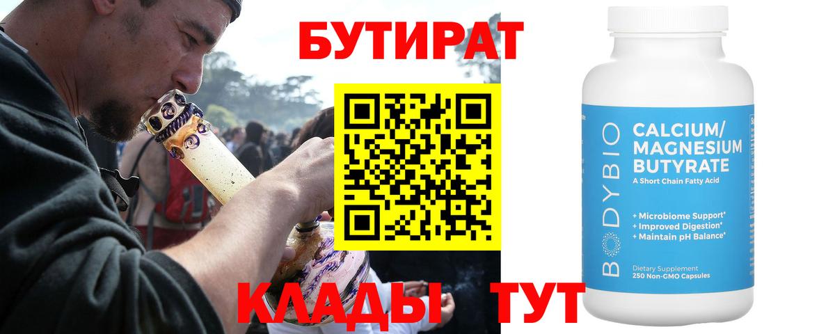 Протвино  Бутират оксибутират  БУТИРАТ  Вход с VPN 