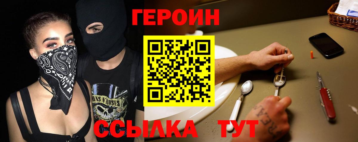 Героин  ГЕРОИН гречка  Вход с VPN  Протвино 