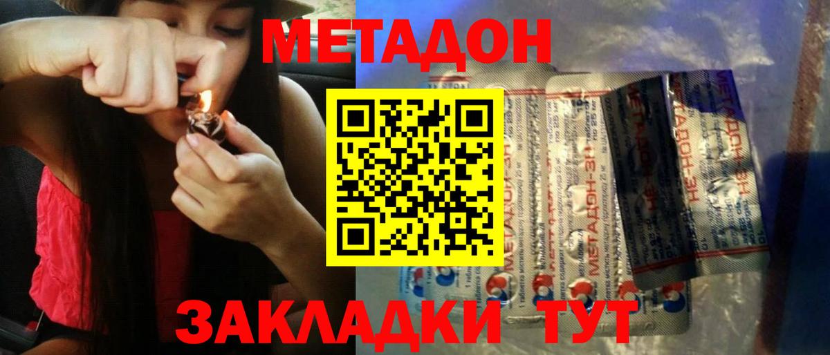 Метадон мёд Протвино